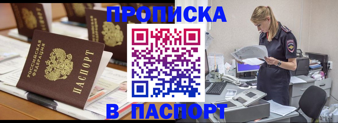 временная регистрация в квартире в Палласовке