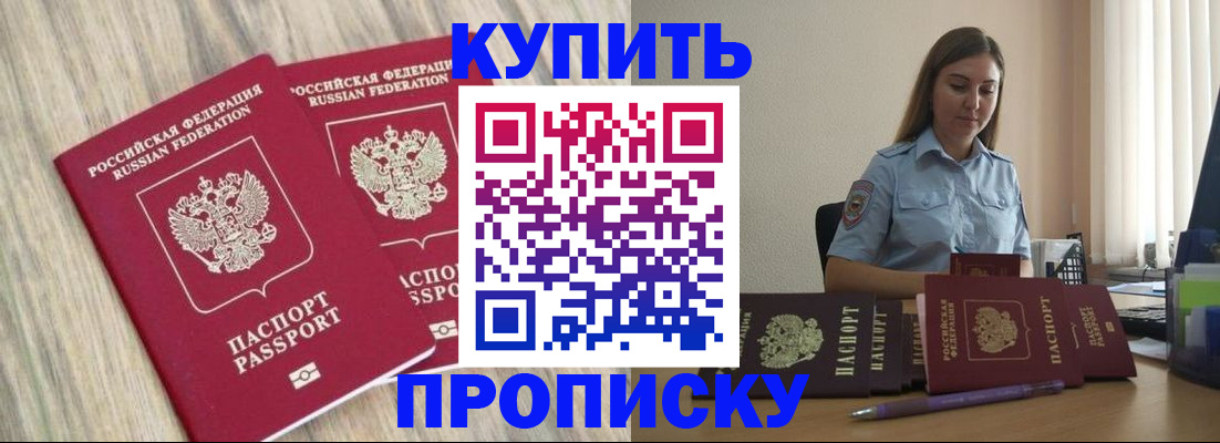 прописка для кредита в Палласовке