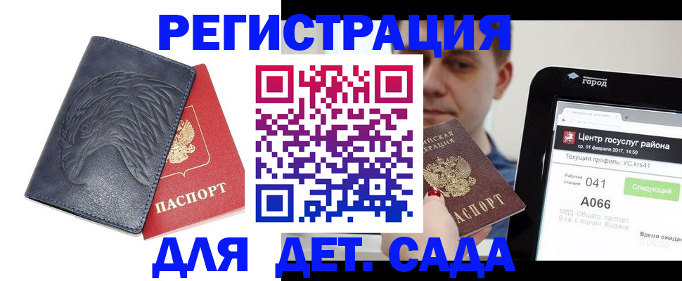 прописка 2025 в Палласовке
